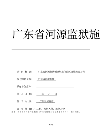 广东河源监狱施工合同