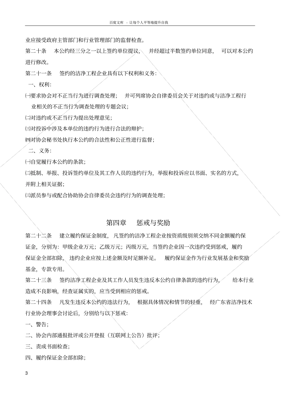 广东洁净技行业协会自律公约_第3页