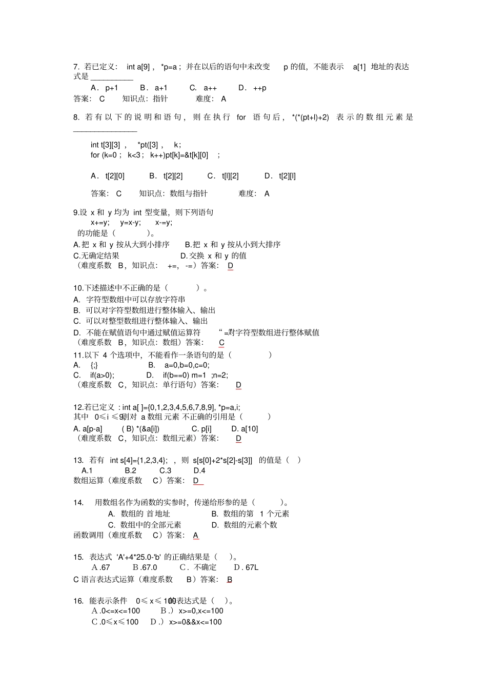 广东海洋大学C程序设计试卷第1套分析_第2页