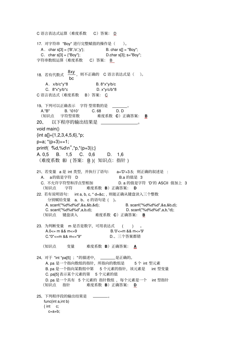 广东海洋大学C程序设计试卷第1套分析_第3页