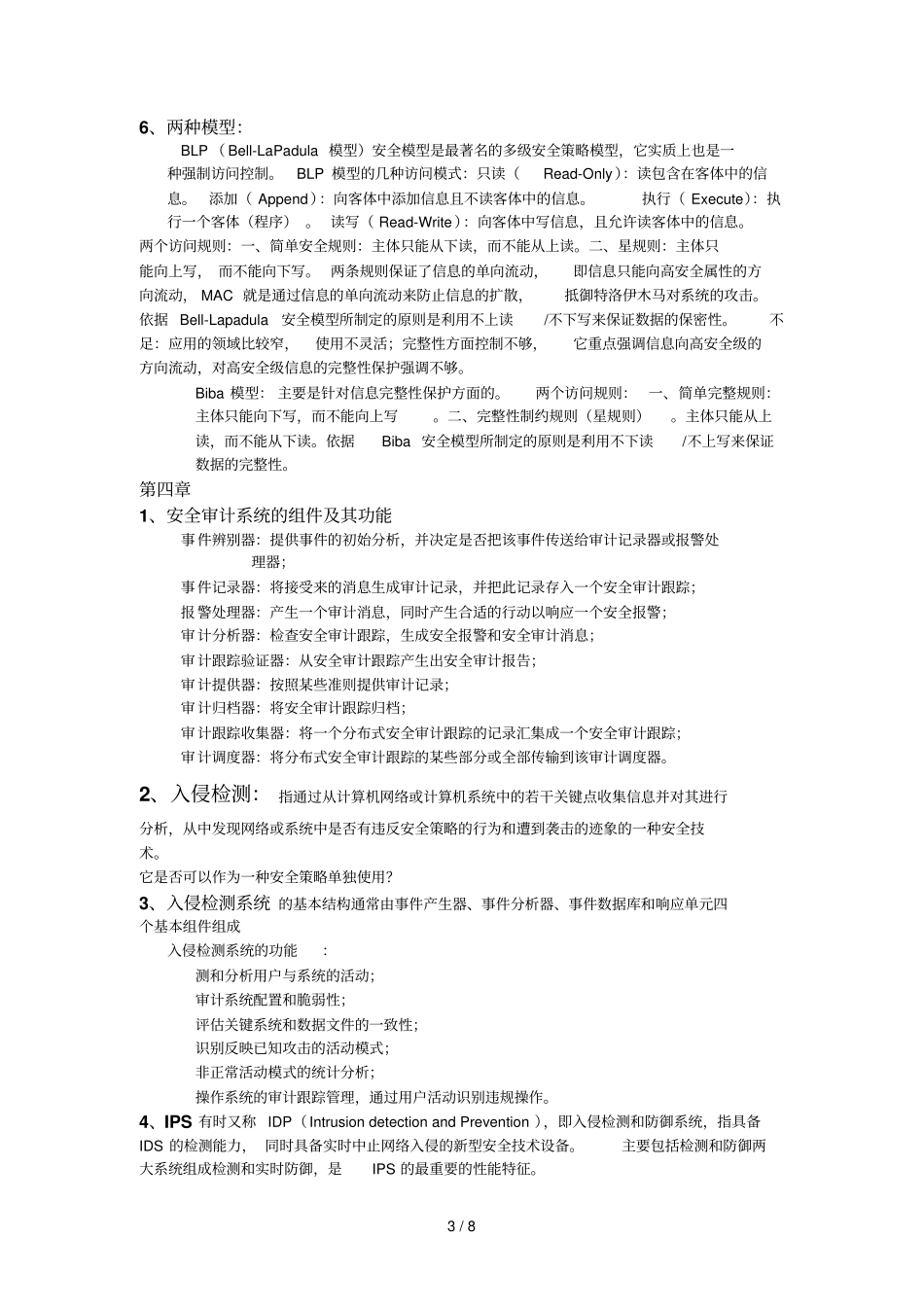 广东海洋大学信息安全测验要点_第3页