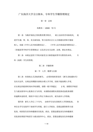 广东海洋大学全日制本专科学生学籍管理规定