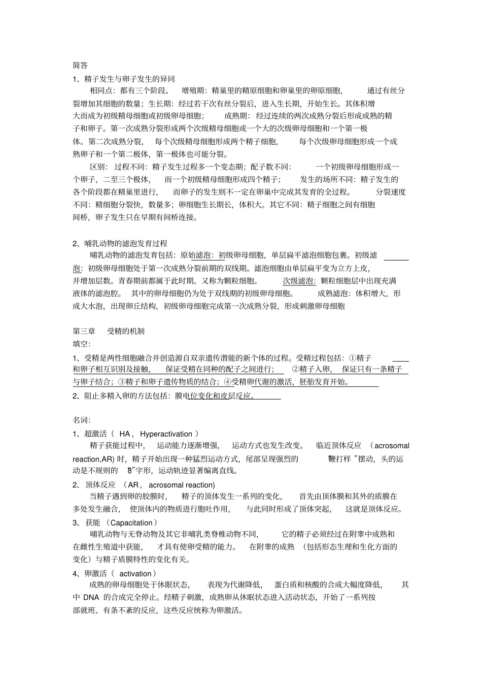 广东海洋大学发育生物学复习汇总_第2页