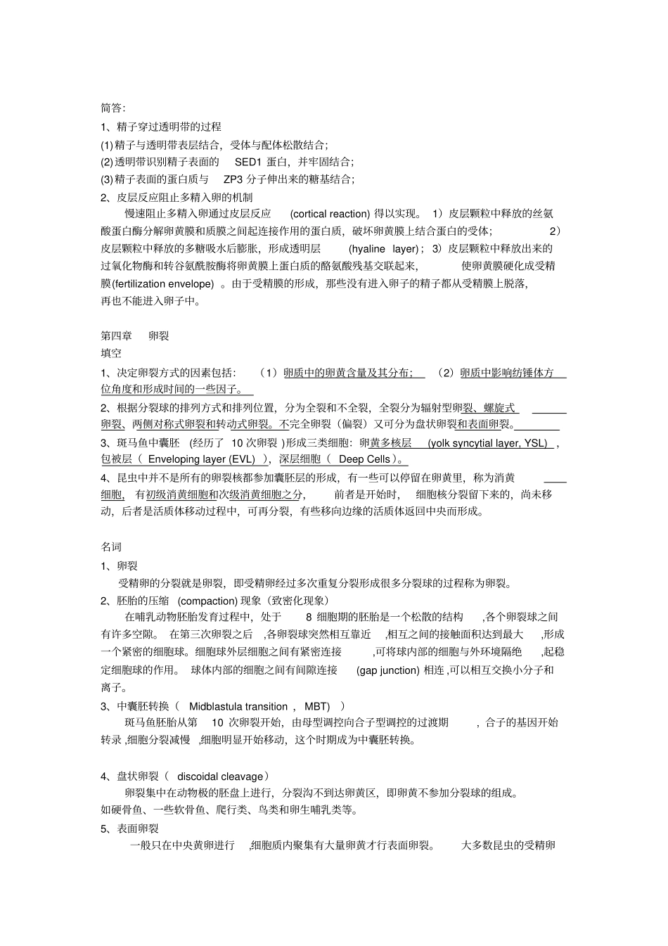 广东海洋大学发育生物学复习汇总_第3页