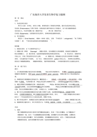 广东海洋大学发育生物学复习汇总