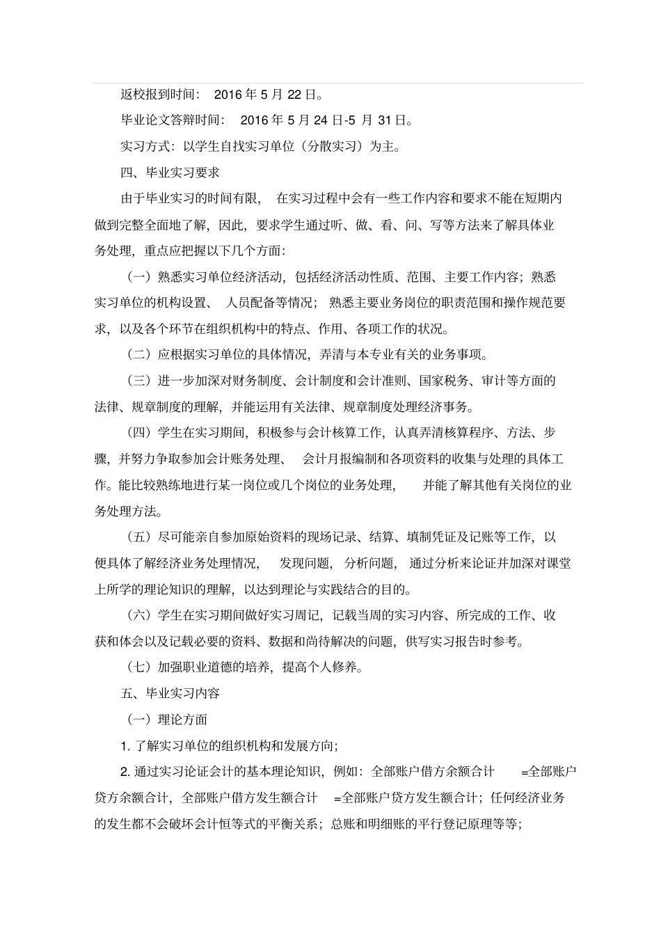 广东海洋大学寸金学院会计系2016届毕业实习方案_第2页