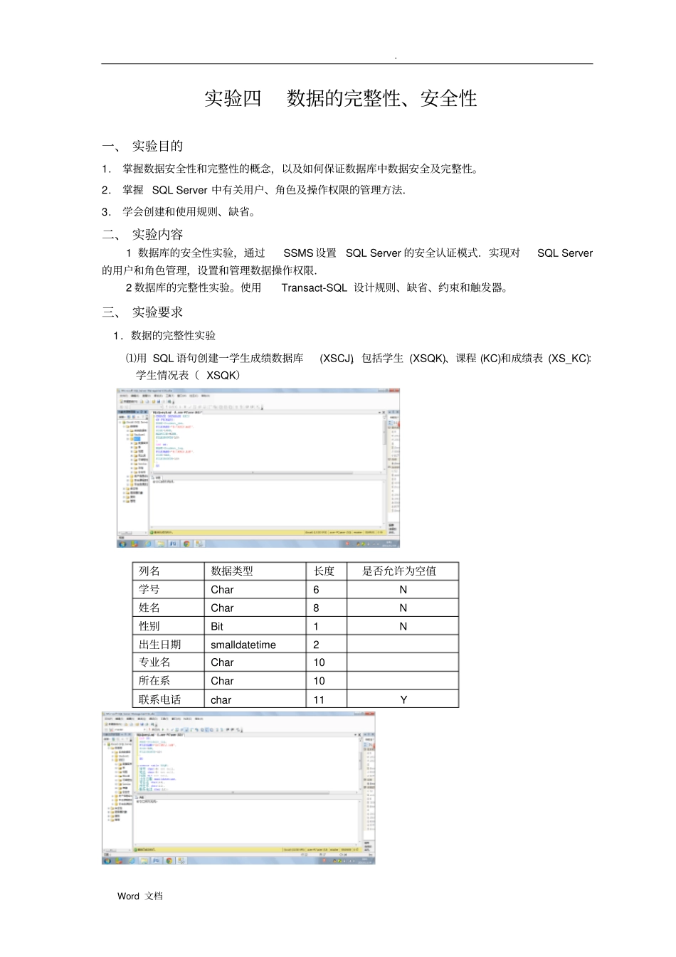 广东海洋大学数据库试验报告_第1页