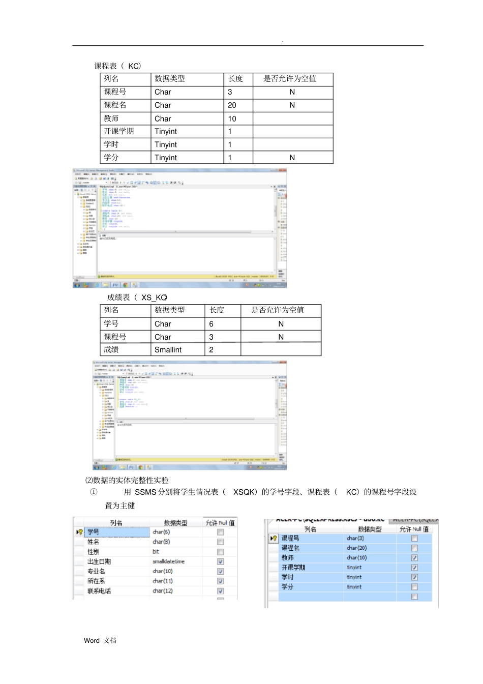 广东海洋大学数据库试验报告_第2页
