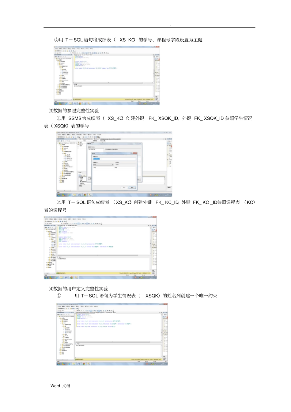 广东海洋大学数据库试验报告_第3页