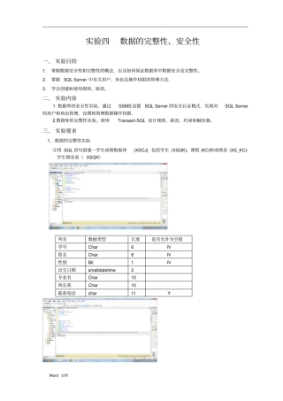 广东海洋大学数据库试验报告