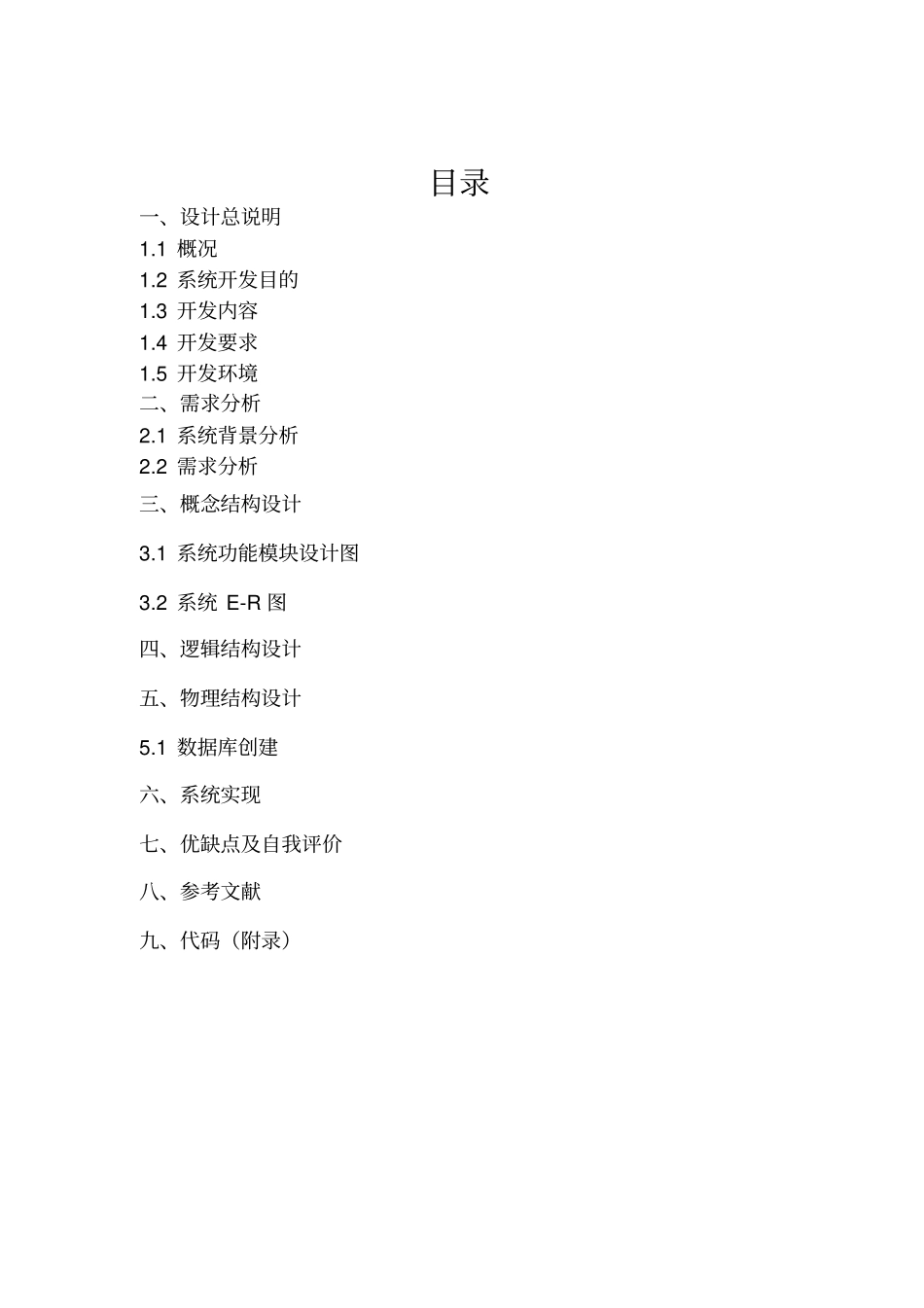 广东海洋大学数据库课程设计_第2页