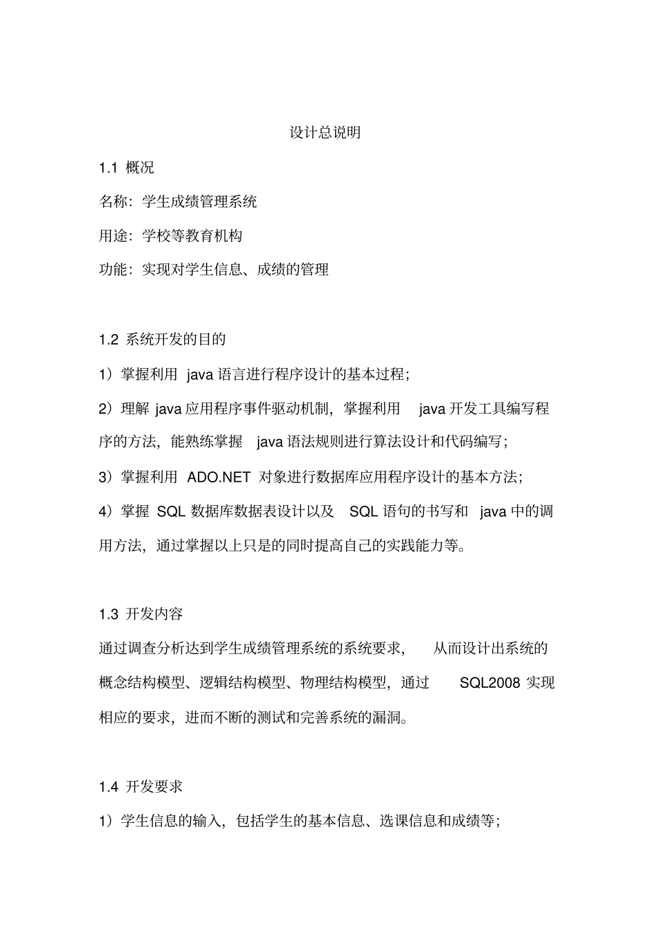 广东海洋大学数据库课程设计_第3页