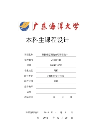 广东海洋大学数据库课程设计