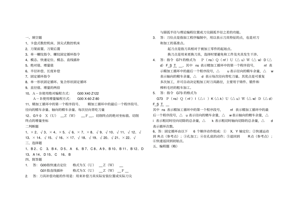 广东海洋大学数控习题资料_第1页