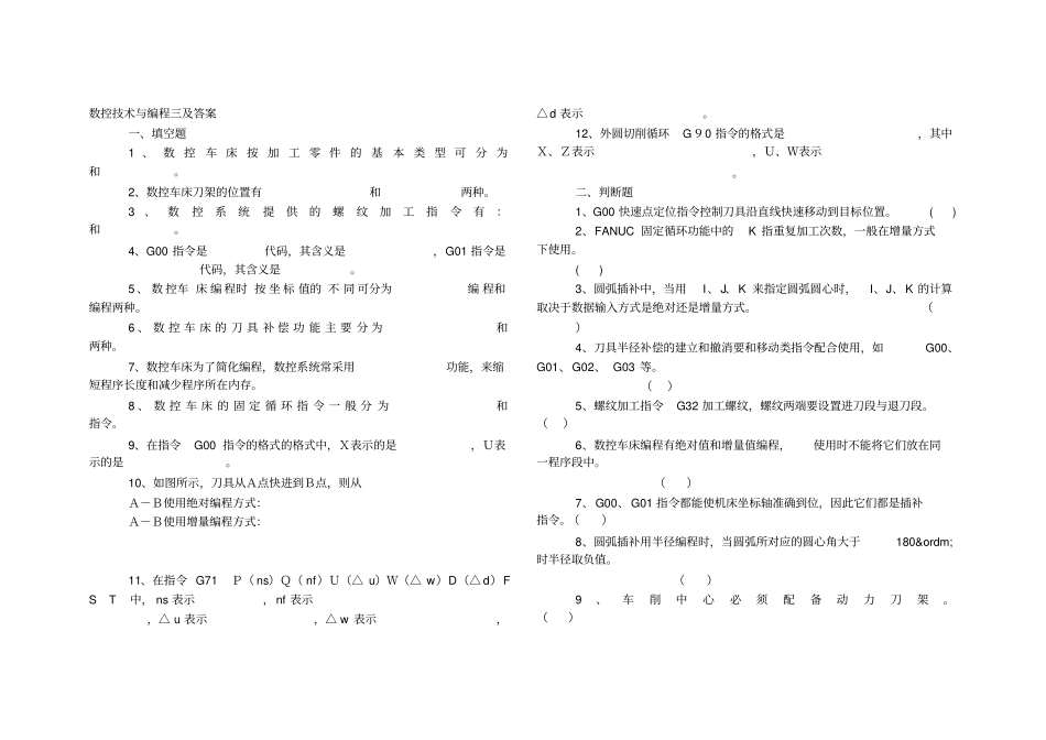 广东海洋大学数控习题资料_第2页
