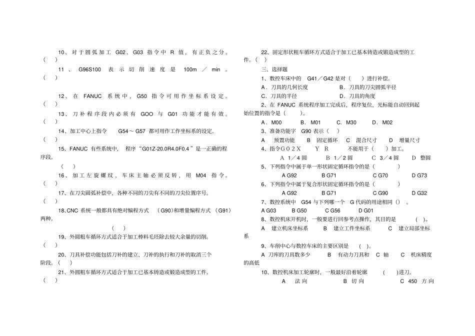 广东海洋大学数控习题资料_第3页
