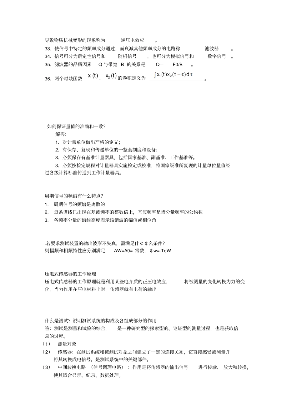 广东海洋大学测试技术重点讲解_第2页