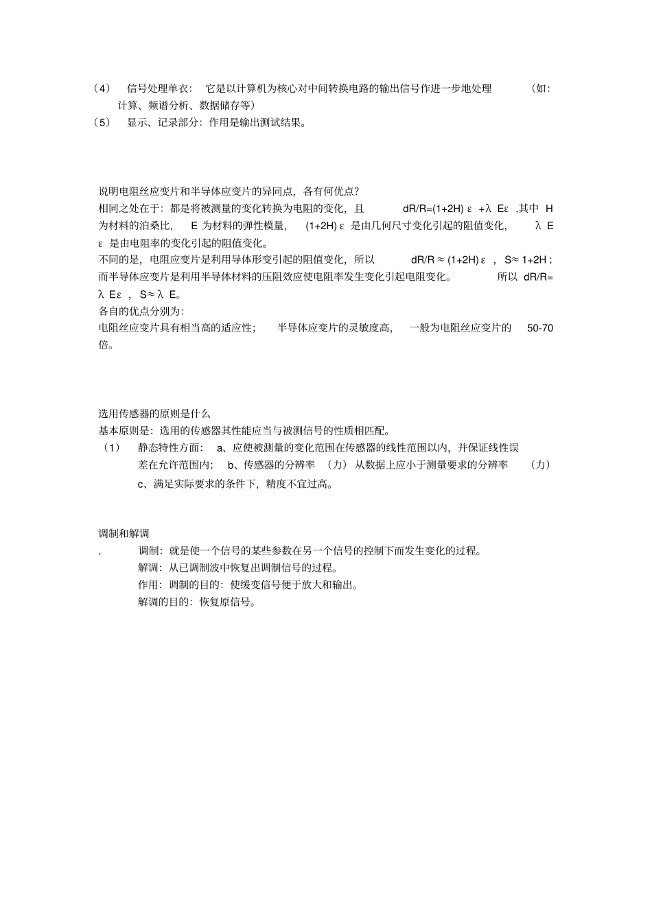 广东海洋大学测试技术重点讲解_第3页