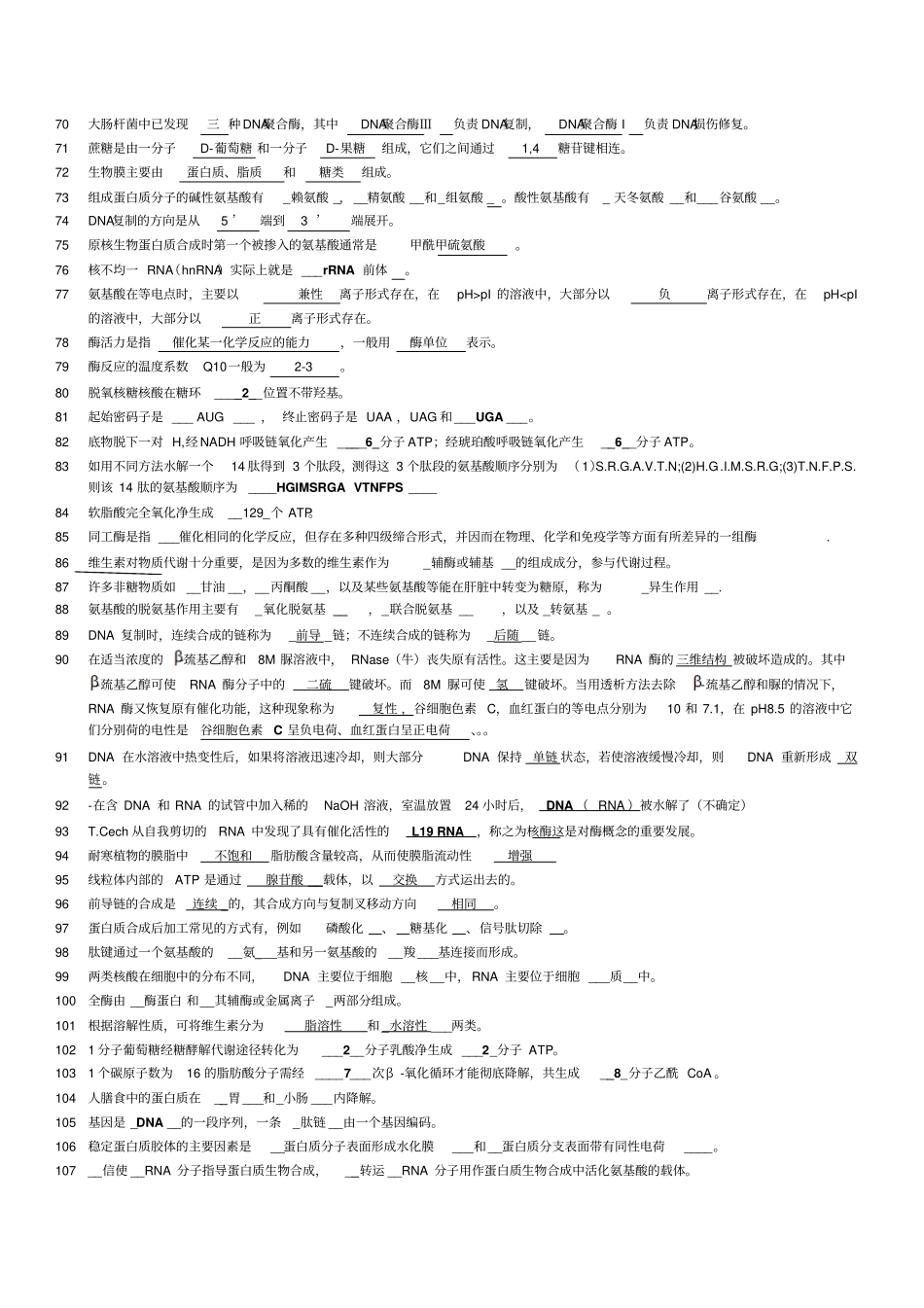 广东海洋大学生化总复习题汇总_第3页