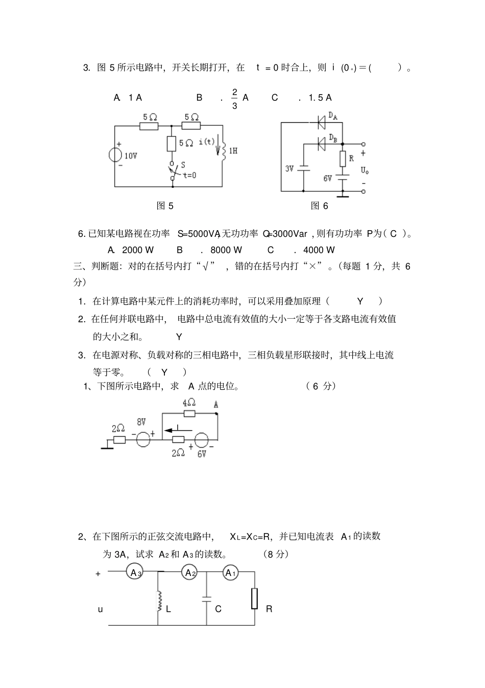 广东海洋大学电工学期末试卷与答案分析_第2页