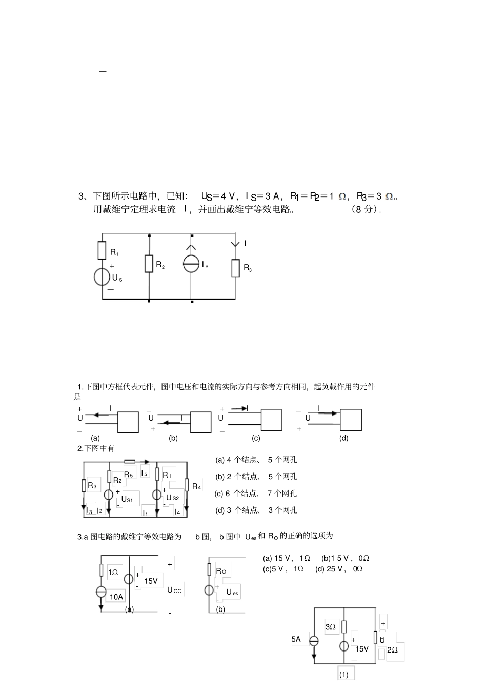 广东海洋大学电工学期末试卷与答案分析_第3页