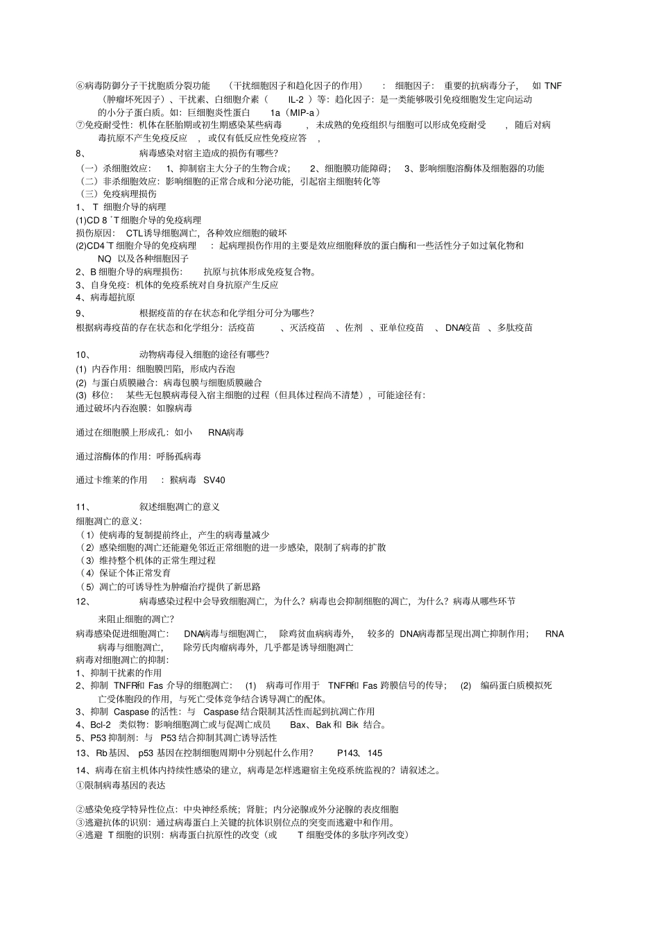 广东海洋大学病毒学复习有大神提供答案版,大家对照复习吧介绍_第3页