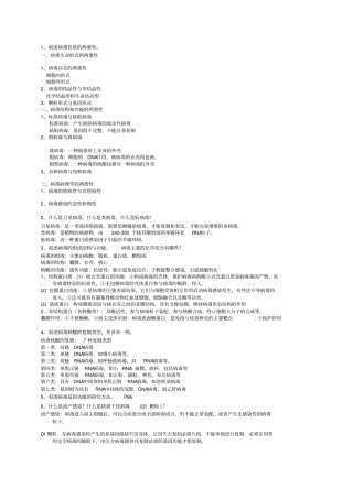 广东海洋大学病毒学复习有大神提供答案版,大家对照复习吧介绍