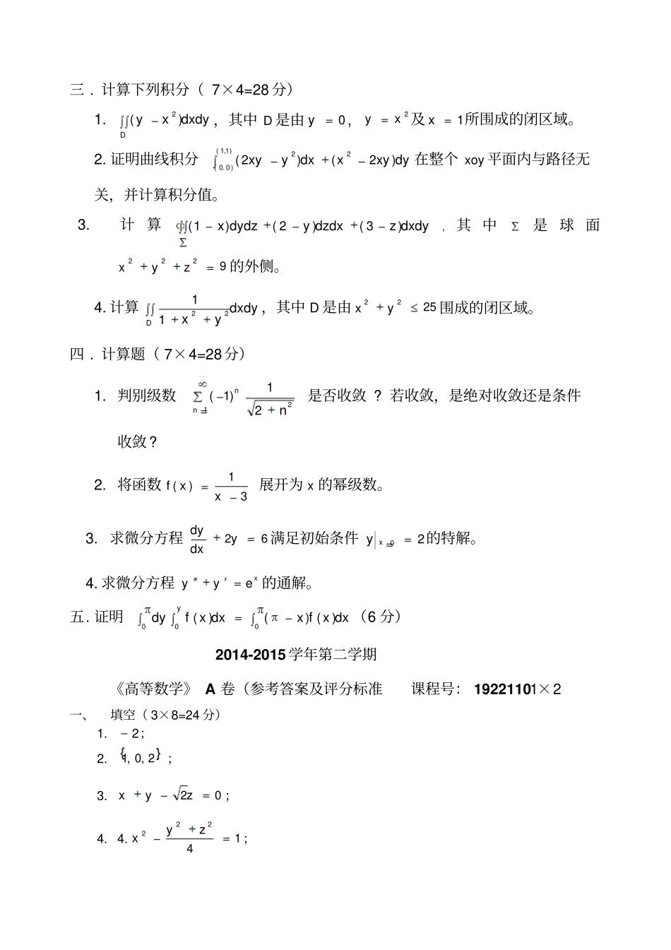 广东海洋大学第二学期高数试题与答案_第2页
