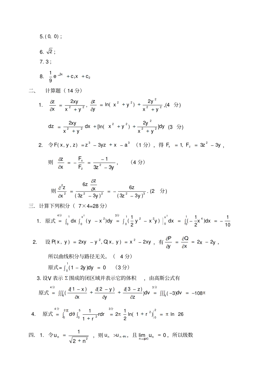 广东海洋大学第二学期高数试题与答案_第3页