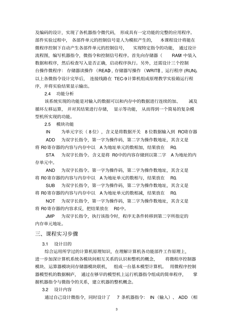 广东海洋大学计算机组成原理课程设计-基本模型机的设计与实现分析_第3页