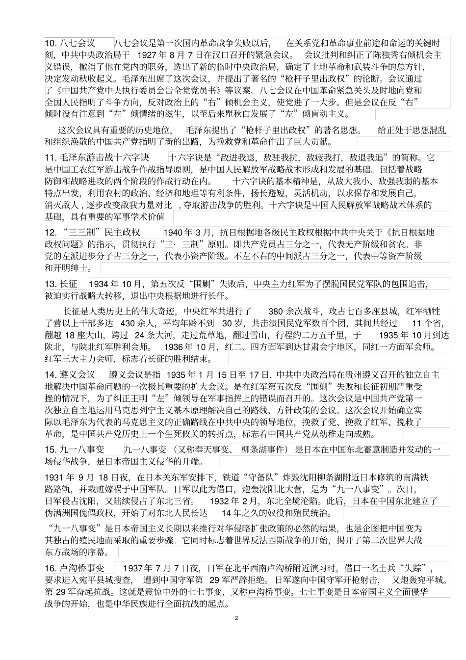 广东海洋大学近代史试题分析_第2页