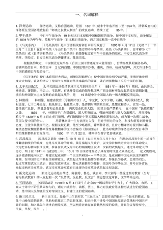 广东海洋大学近代史试题分析