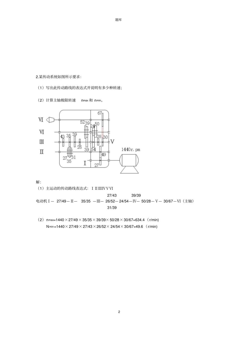 广东海洋大学金属切削机床试卷汇总_第2页