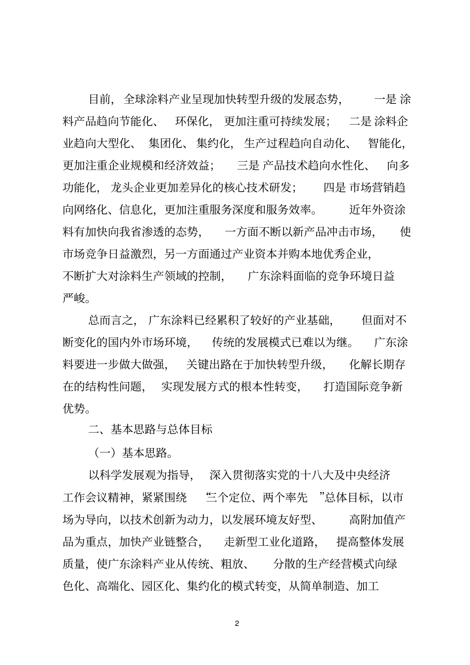 广东涂料产业转型升级指导意见_第2页