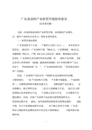 广东涂料产业转型升级指导意见