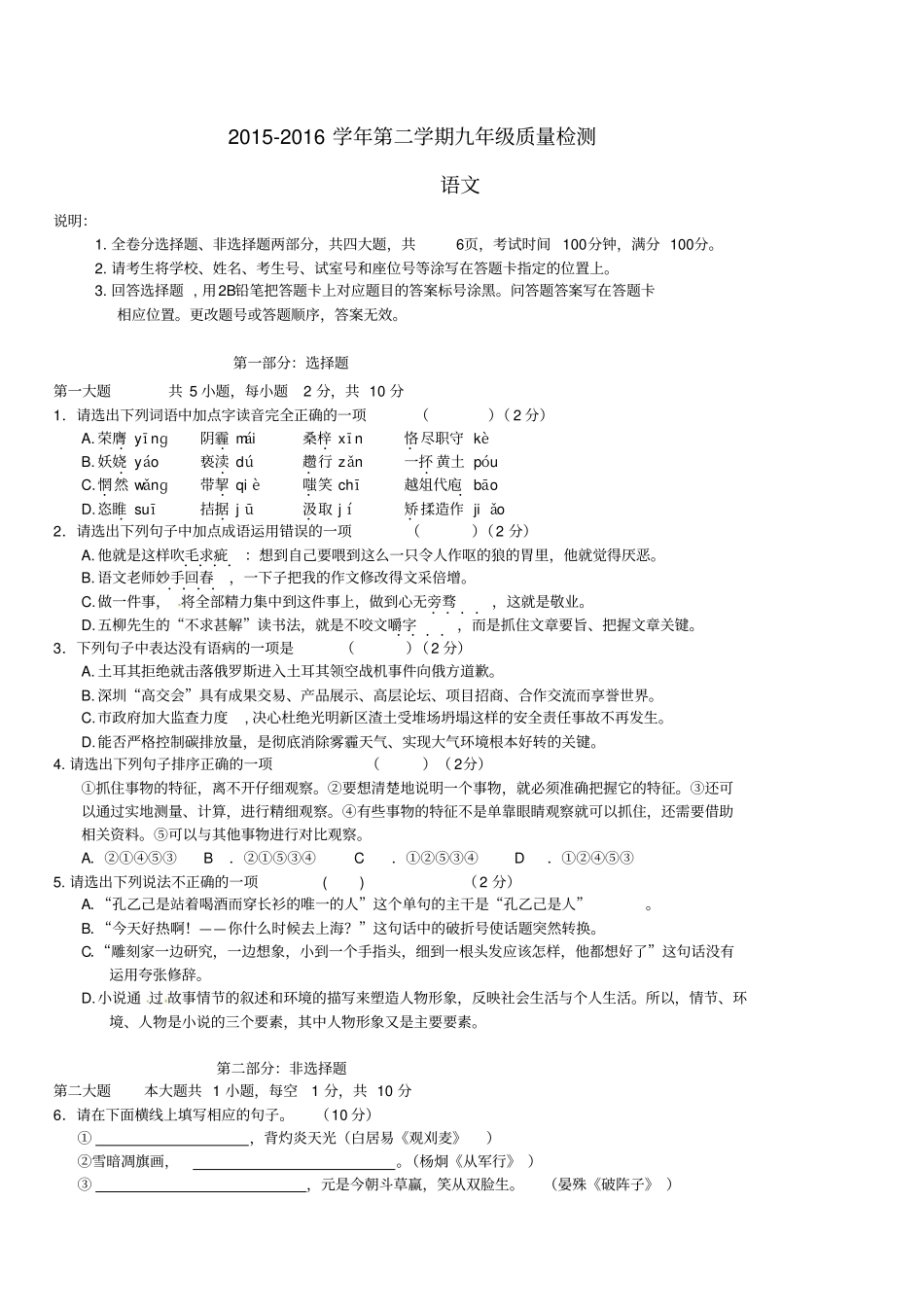 广东深圳17所名校2016届九年级语文下学期联考试题_第1页