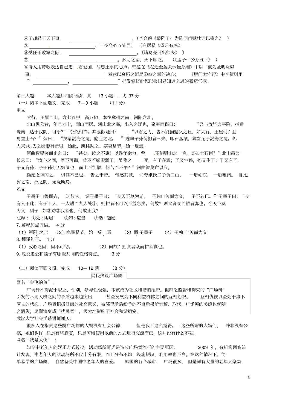 广东深圳17所名校2016届九年级语文下学期联考试题_第2页