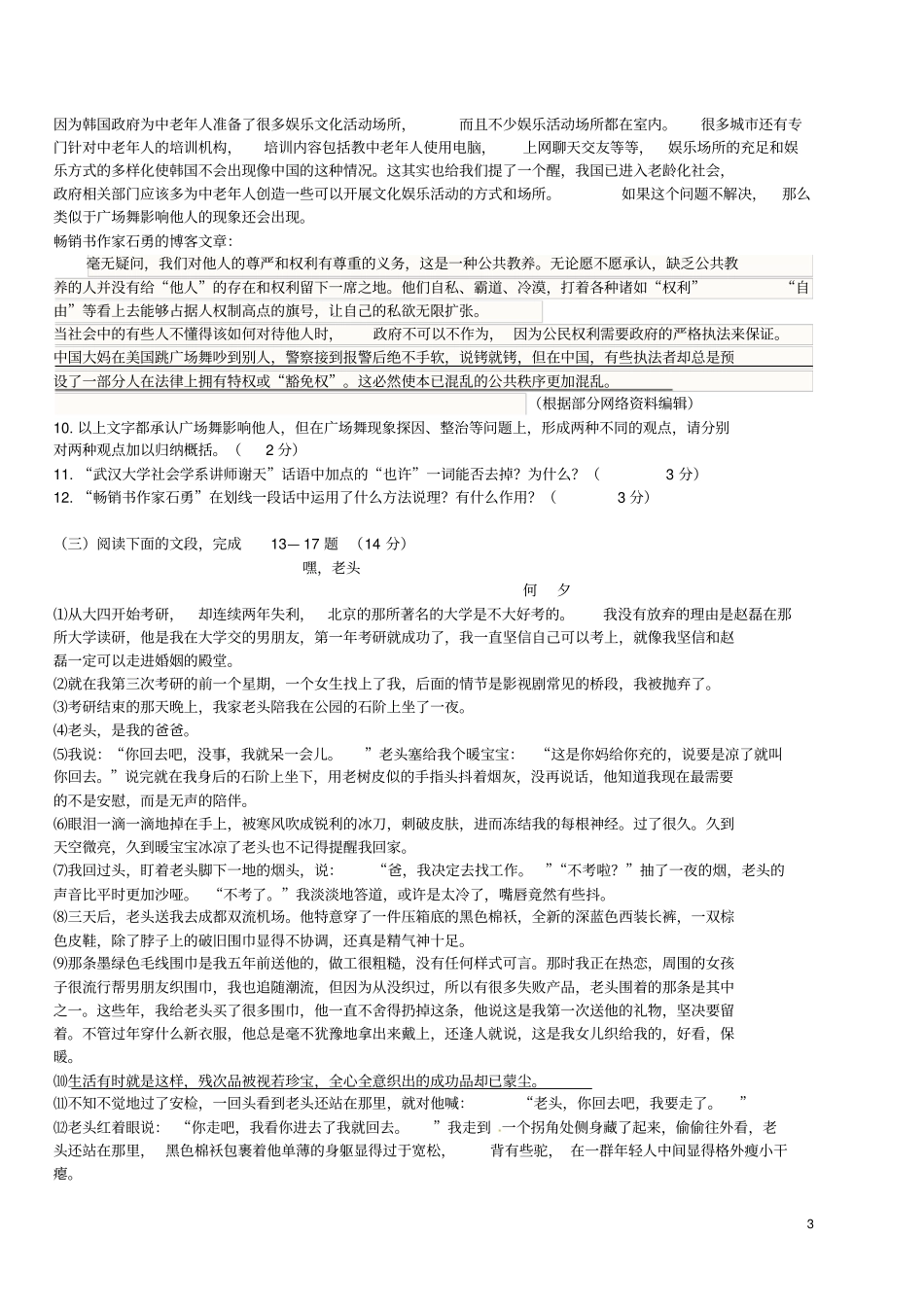 广东深圳17所名校2016届九年级语文下学期联考试题_第3页