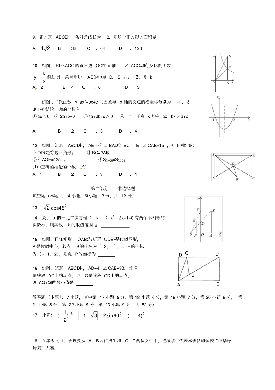 广东深圳17所名校九年级数学下学期联考试题新人_第2页