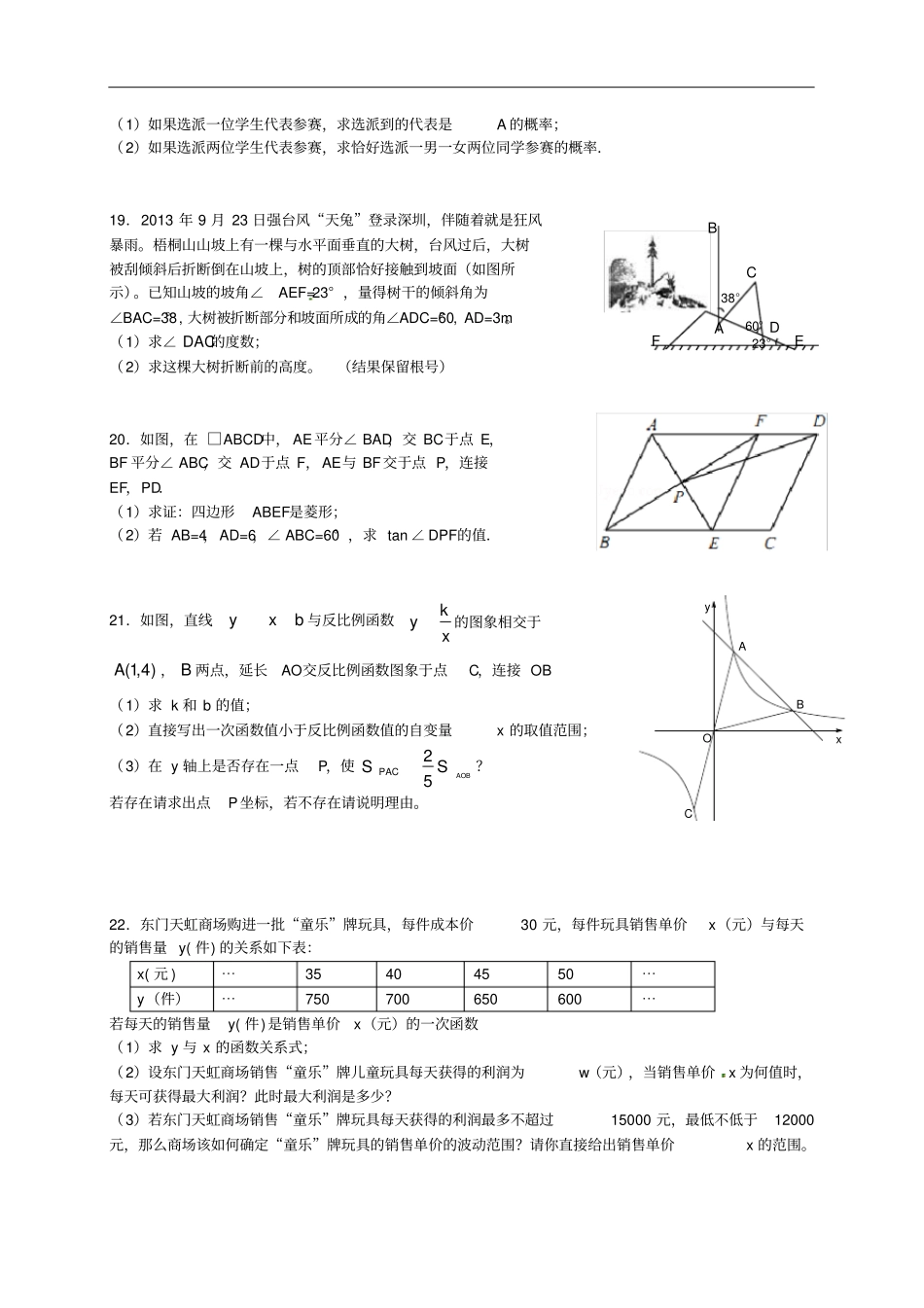 广东深圳17所名校九年级数学下学期联考试题新人_第3页