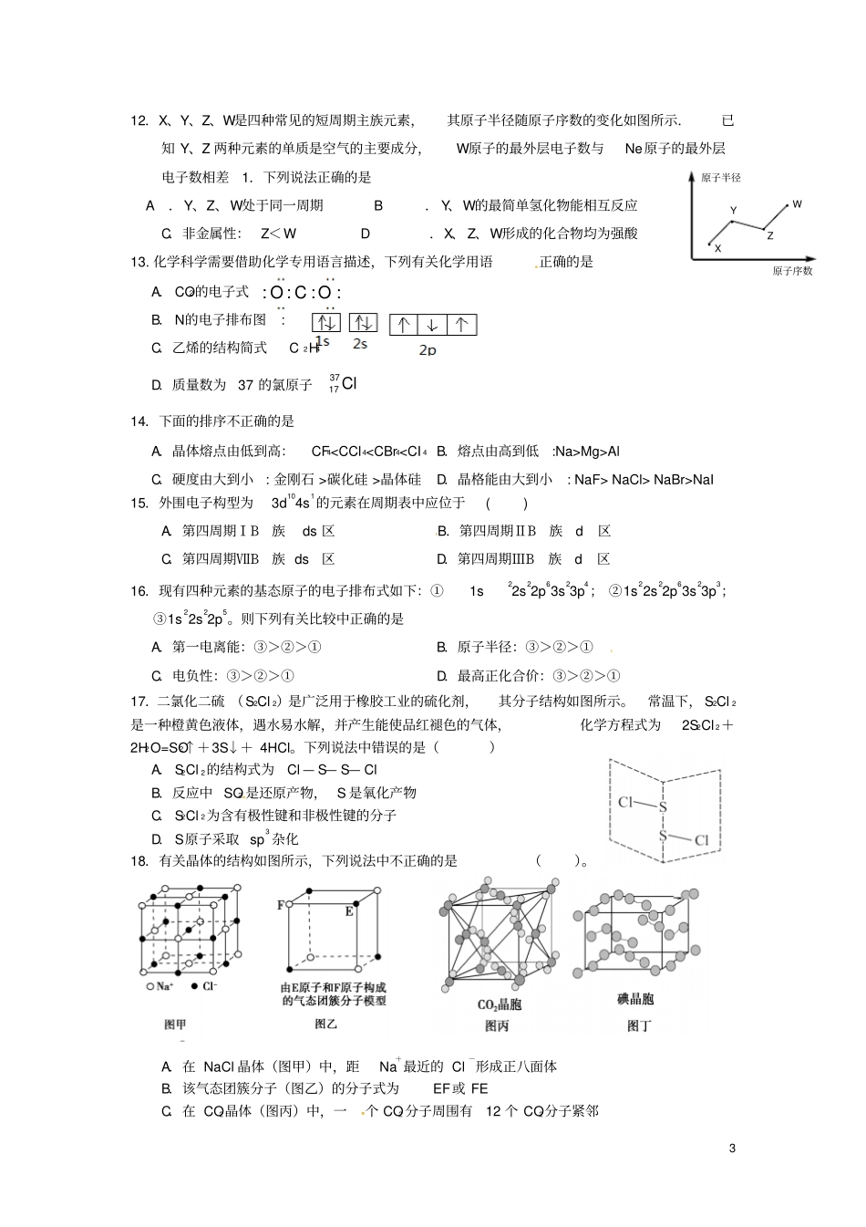 广东深圳2012017学年高二化学下学期期末考试试题无答案_第3页