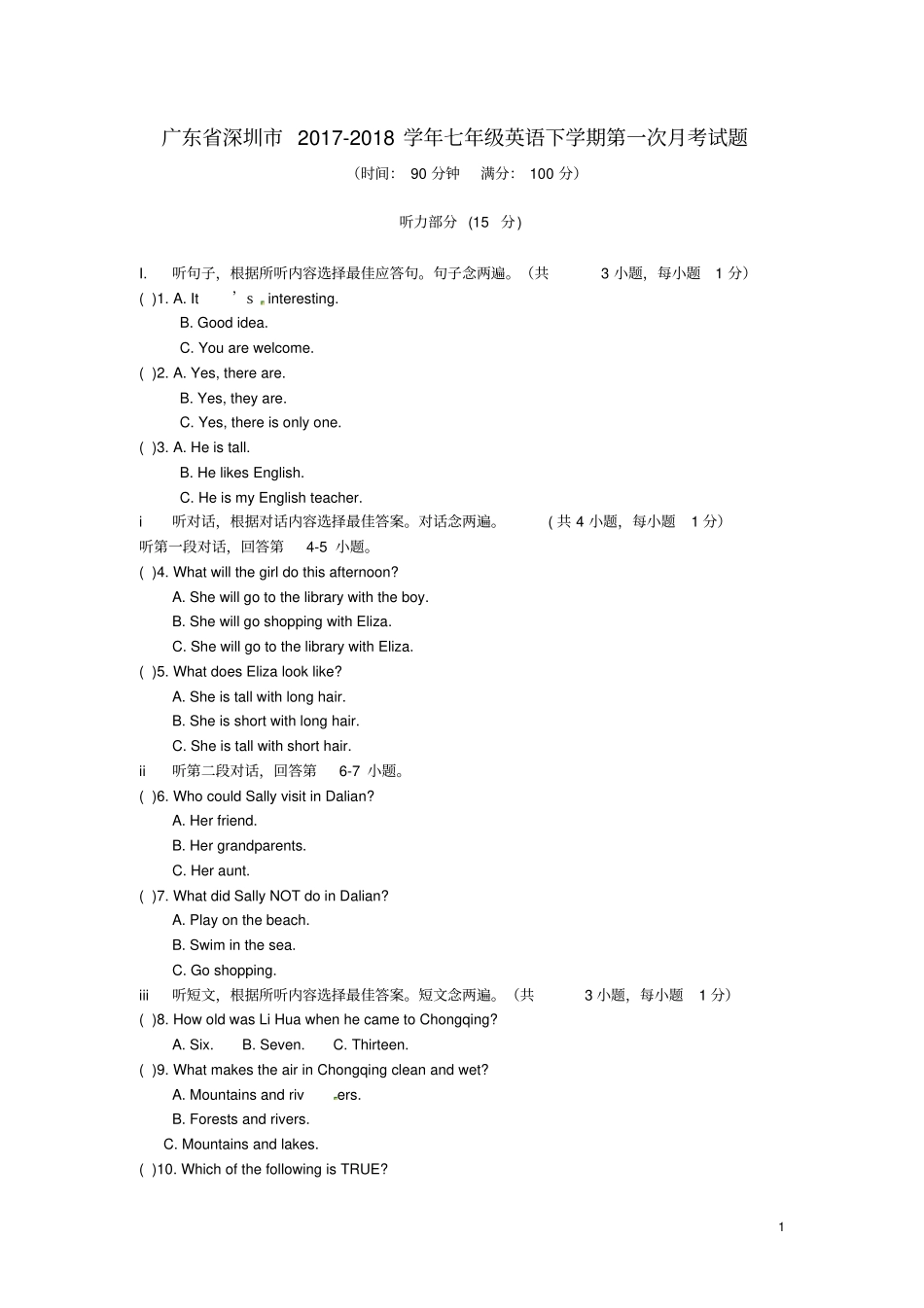 广东深圳2017-2018学年七年级英语下学期第一次月考试题含听力牛津深圳版_第1页