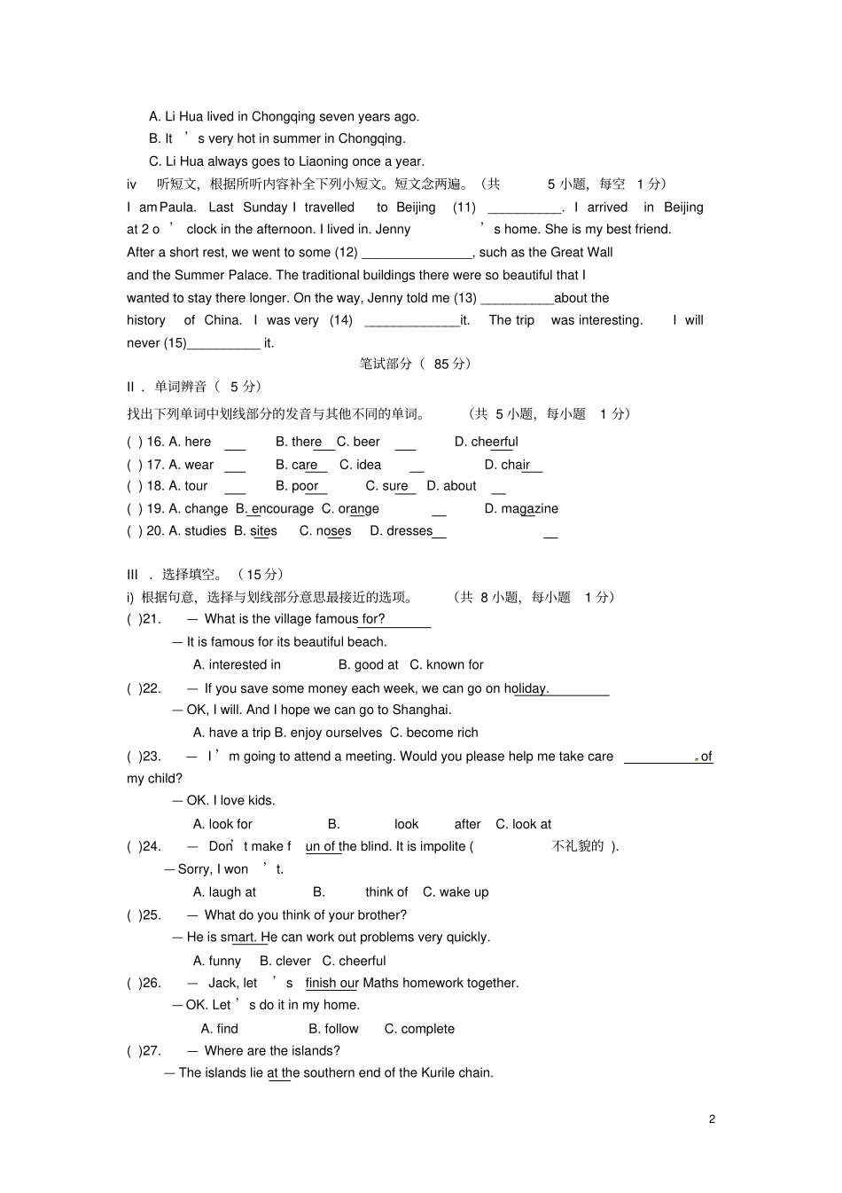 广东深圳2017-2018学年七年级英语下学期第一次月考试题含听力牛津深圳版_第2页