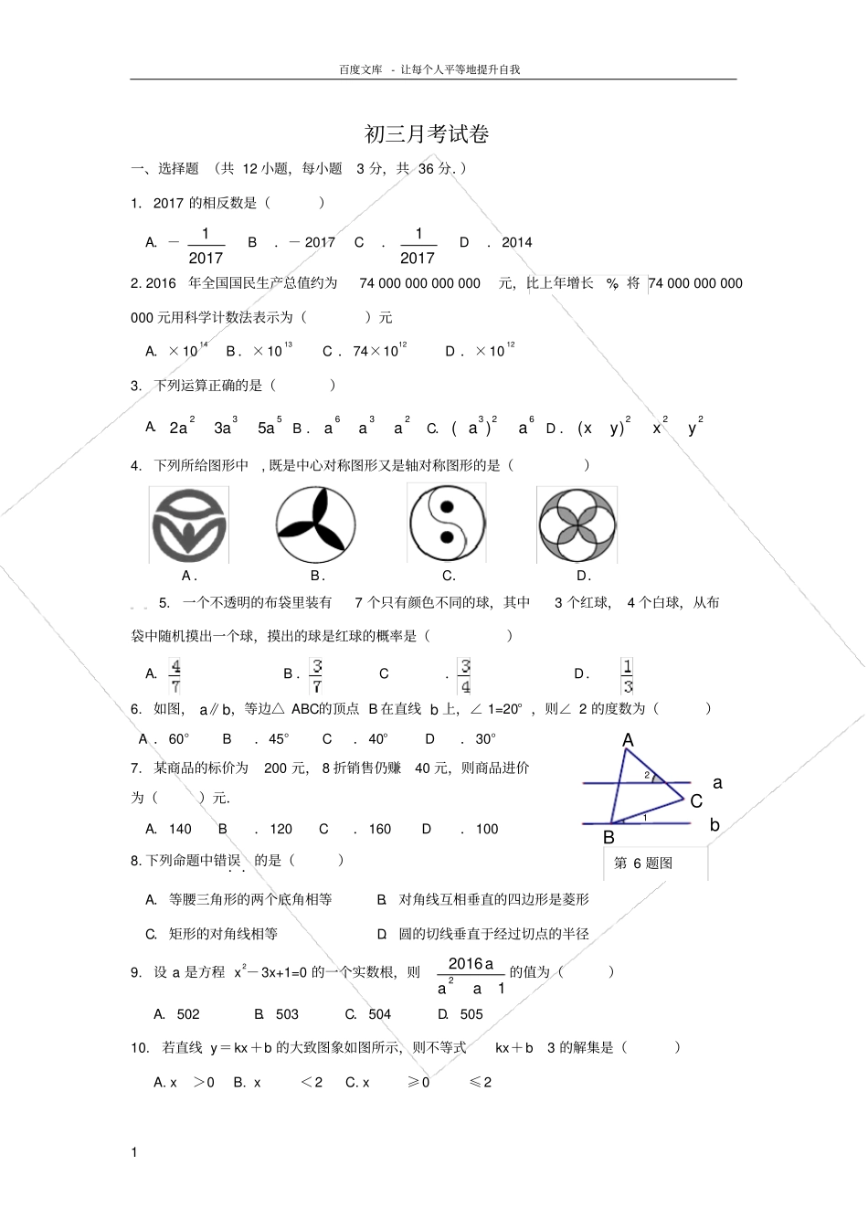 广东深圳2017届九年级3月月考数学试卷_第1页
