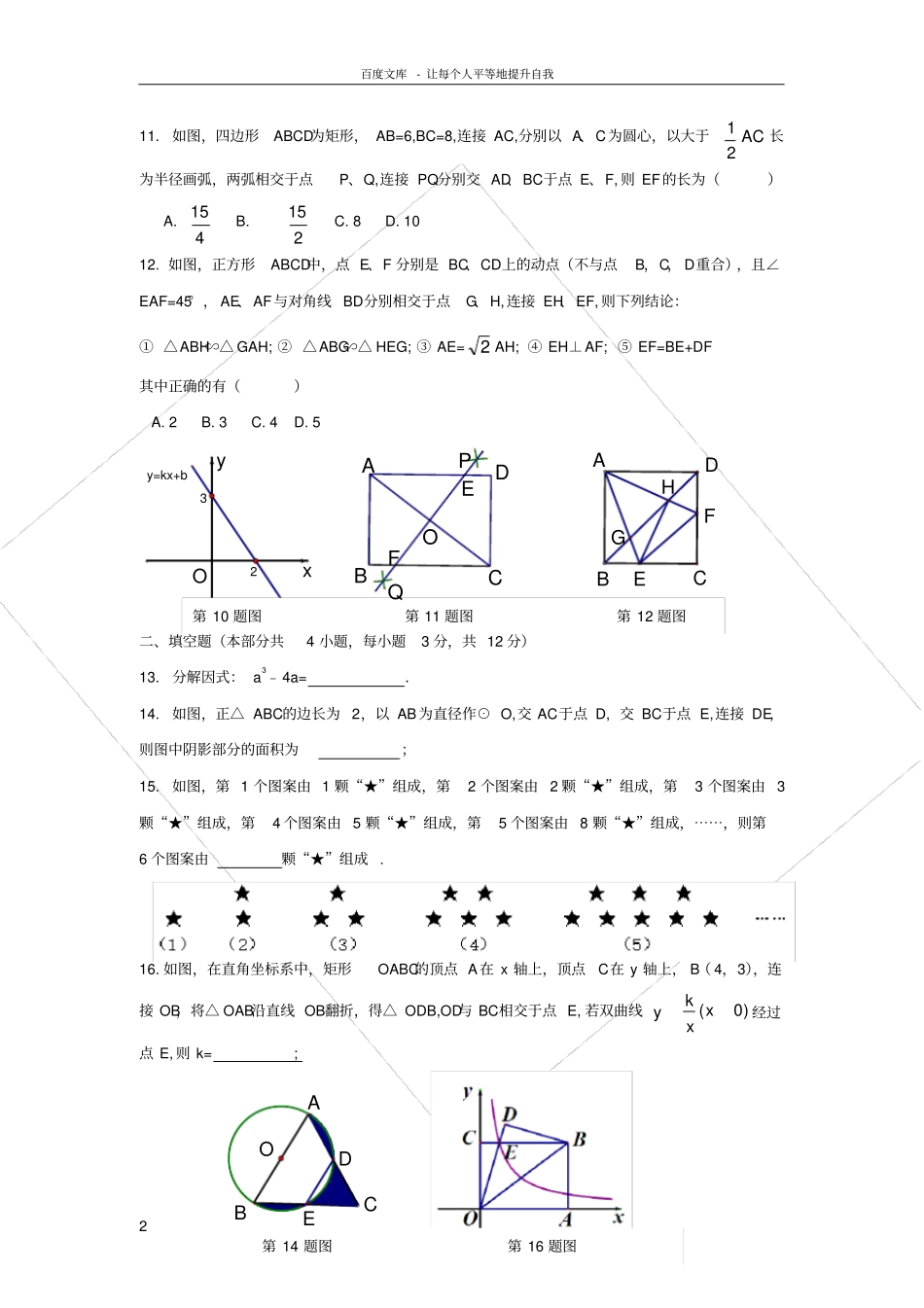 广东深圳2017届九年级3月月考数学试卷_第2页