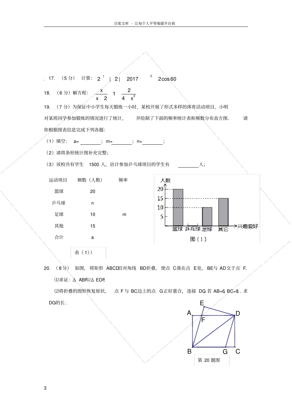 广东深圳2017届九年级3月月考数学试卷_第3页