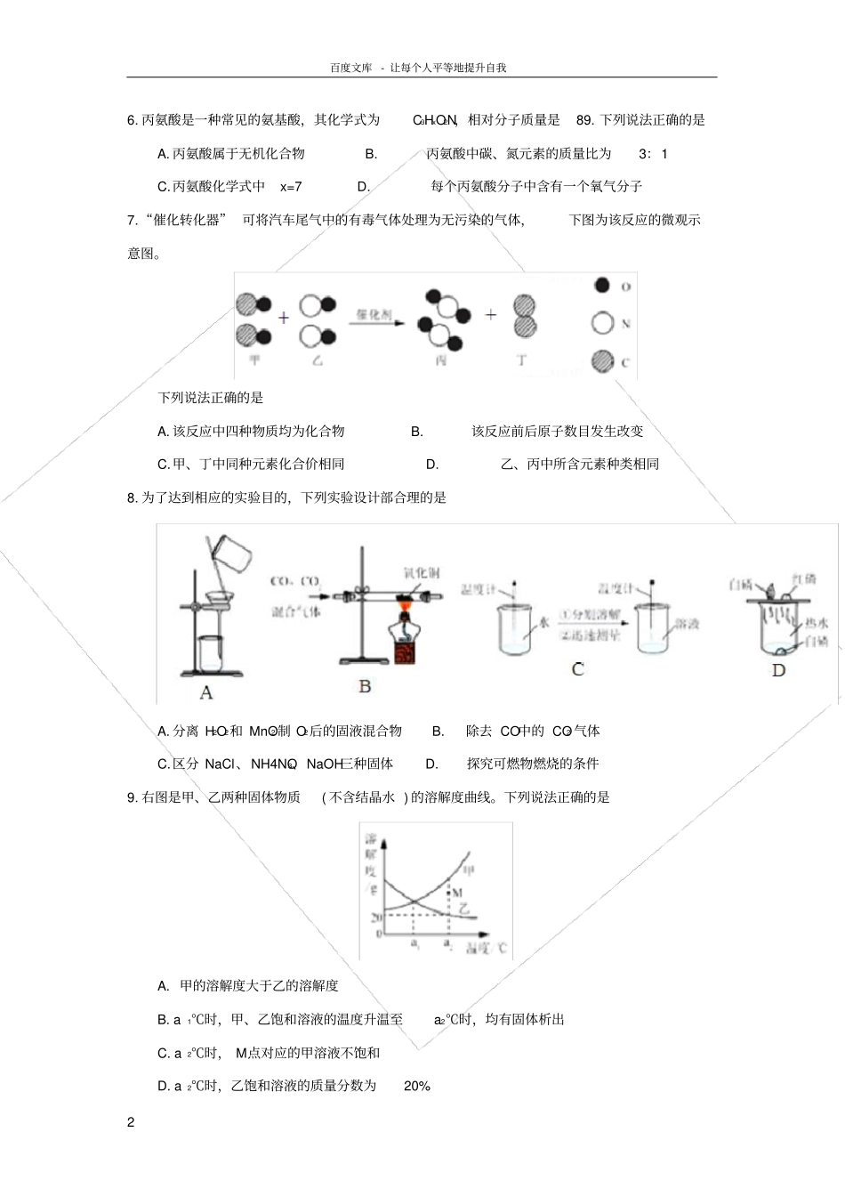 广东深圳2017年中考化学真题试题含答案_第2页