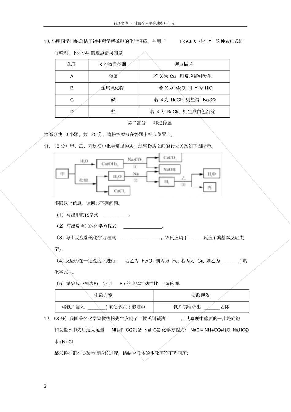 广东深圳2017年中考化学真题试题含答案_第3页