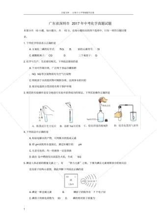 广东深圳2017年中考化学真题试题含答案