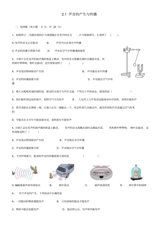 广东深圳2018-2019年八年级物理上册1声音的产生与传播状元培优训练题新人教版